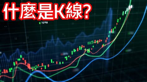 黑紅線|K線指南：什麼是k線(K線圖)？3分鐘看懂上下影線、K。